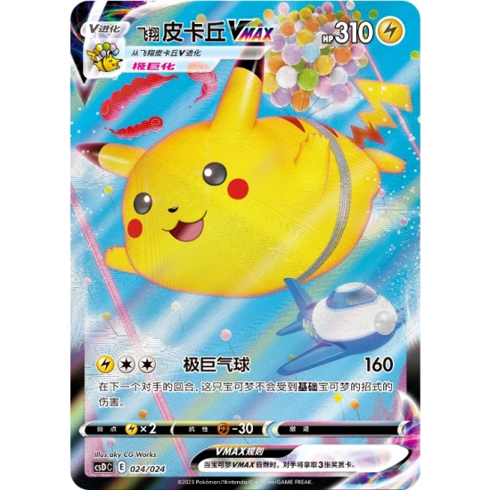 Pokémon Poké Ball (Wersja Chińska)